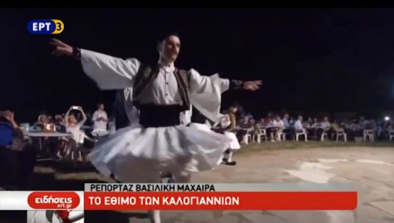 Το έθιμο των Καλογιαννιών στη Ροδόπη (video)
