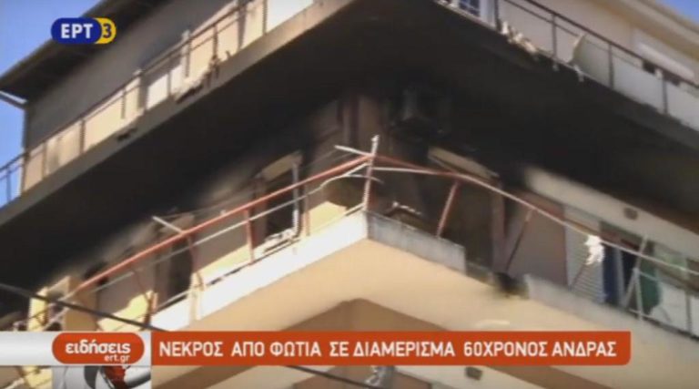 Ένας νεκρός από πυρκαγιά στην παραλία Κατερίνης (video)