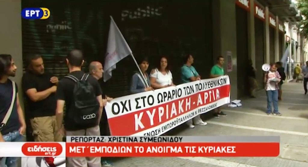 Μετ’ εμποδίων η κυριακάτικη λειτουργία των καταστημάτων στην Θεσσαλονίκη (video)