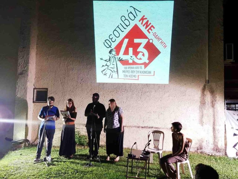 Προφεστιβαλική εκδήλωση της ΚΝΕ στη Σέκλιζα Καρδίτσας