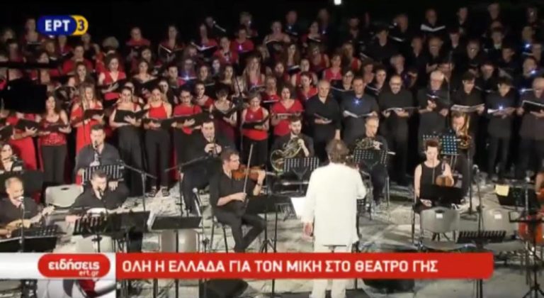 «Όλη η Ελλάδα για τον Μίκη» στο Θέατρο Γης (video)