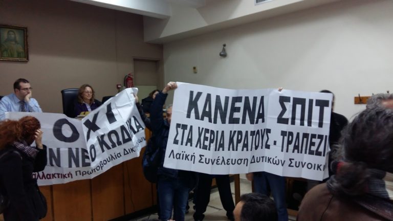 Συγκέντρωση και πορεία διαμαρτυρίας ενάντια στους πλειστηριασμούς