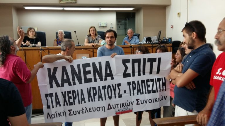 Kινητοποίηση φορέων ενάντια στους πλειστηριασμούς την Πέμπτη 31 Αυγούστου