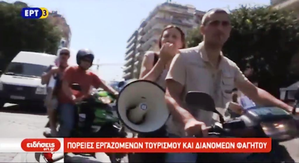 Πορείες των εργαζομένων σε τουριστικές επιχειρήσεις και στην Θεσσαλονίκη (video)