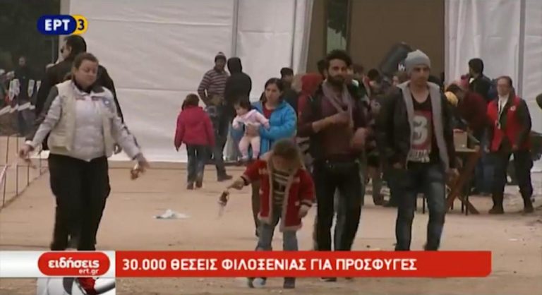 30.000 θέσεις φιλοξενίας για πρόσφυγες (video)