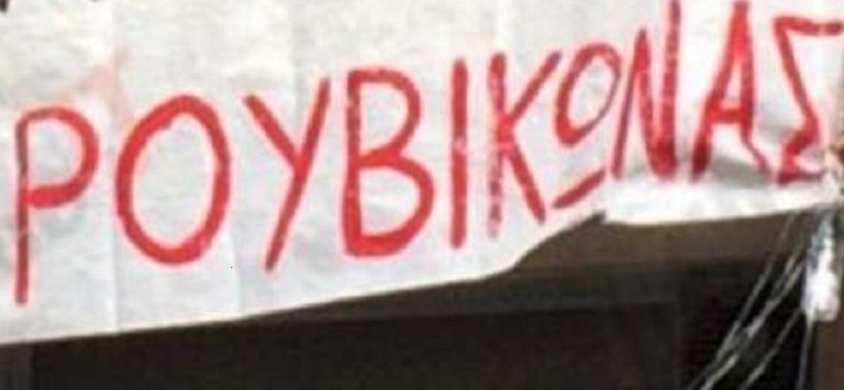 Διαμαρτυρία Ρουβίκωνα στο Δημαρχείο Ζωγράφου