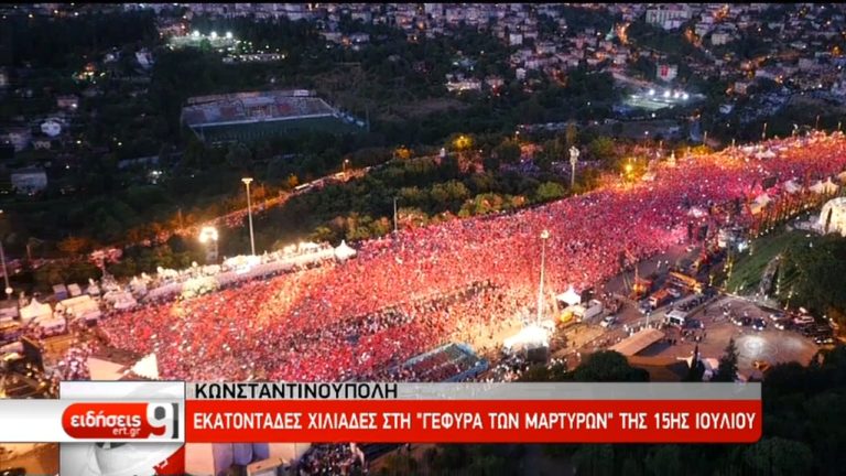 Τουρκία:Ένα χρόνο μετά το πραξικόπημα παραμένει διχασμένη (video)