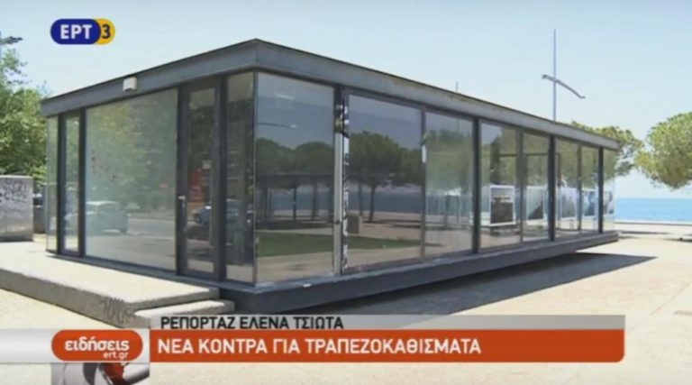 Από Σεπτέμβριο τα αναψυκτήρια στη Νέα Παραλία Θεσσαλονίκης (video)