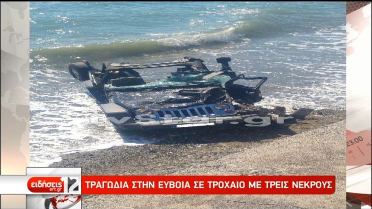 Τρεις νεκροί και δύο σοβαρά τραυματίες σε τροχαίο στην Κύμη Ευβοίας