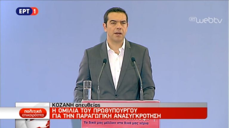 Α.Τσίπρας: Μετά από 2 χρόνια σκληρής δουλειάς η χώρα γυρίζει σελίδα (video)