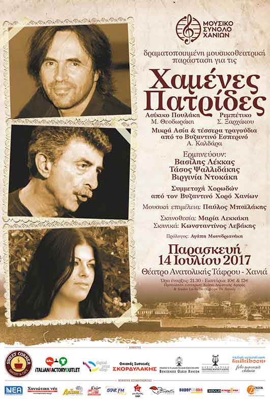 Αφιέρωμα στις “Χαμένες Πατρίδες” από το Μουσικό σύνολο Χανίων (audio)