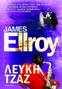 ΛΕΥΚΗ ΤΖΑΖ Συγγραφέας: James Ellroy. Μετάφραση: Ανδρέας Αποστολίδης. Εκδόσεις: Κλειδάριθμος. Σελ.: 528