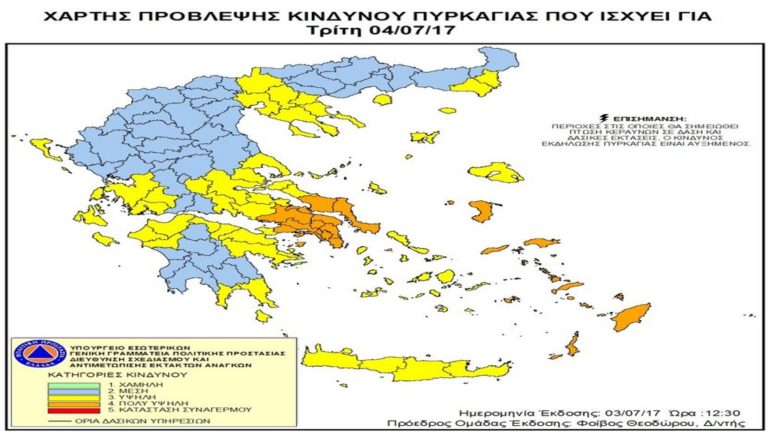 Σε επιφυλακή για τον κίνδυνο εκδήλωσης πυρκαγιών