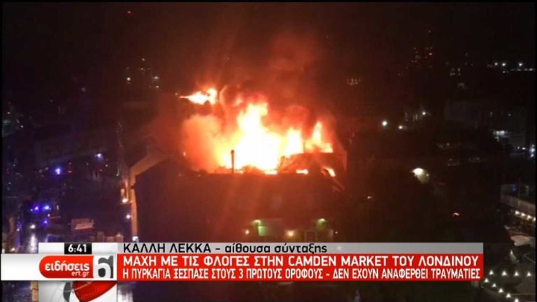 Υπό έλεγχο πυρκαγιά στο Κάμντεν Μάρκετ του Λονδίνου (video)