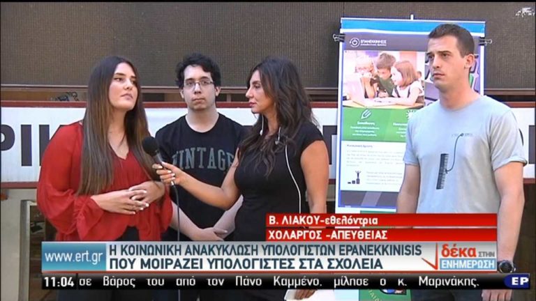 Επιχείρηση “δεύτερο χέρι” για υπολογιστές σε σχολεία  (video)