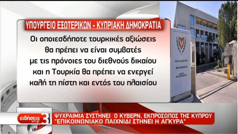 Αθήνα-Λευκωσία: Ψυχραιμία ενάντια στις τουρκικές προκλήσεις (video)