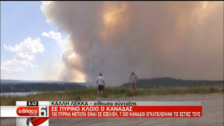 Σε πύρινο κλοιό ο Καναδάς – Σε εξέλιξη 180 πύρινα μέτωπα (video)