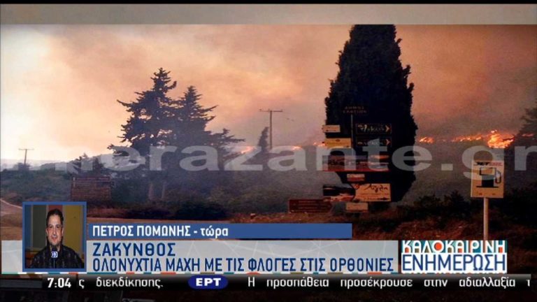 Σε εξέλιξη η πυρκαγιά στις Ορθωνιές Ζακύνθου (video)