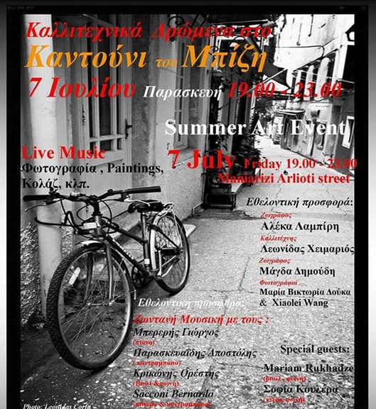 Υπαιθρια γκαλερί γίνεται το καντούνι του Μπίζι