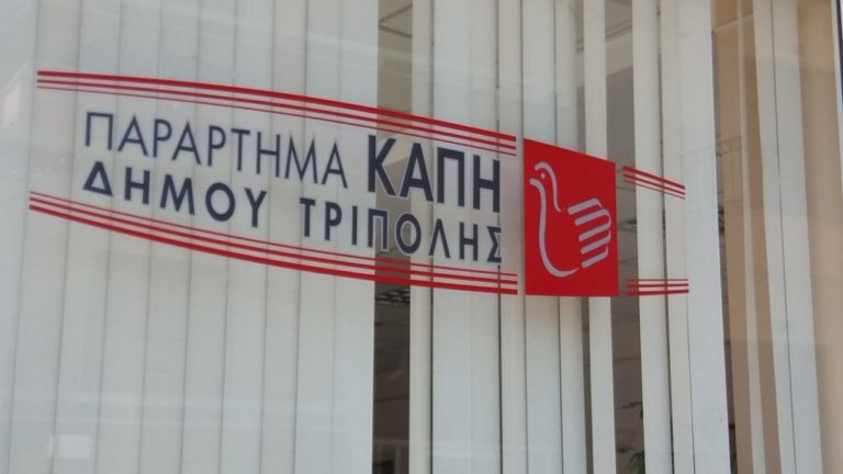 Το ΚΑΠΗ Τρίπολης παραθερίζει