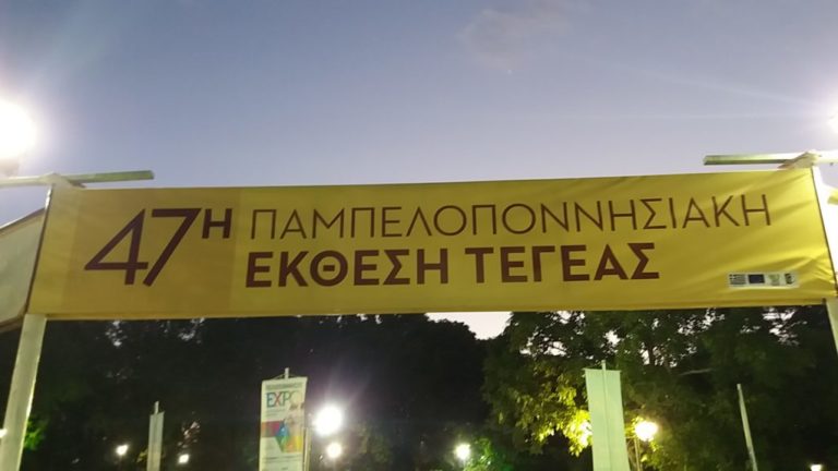 Οι επόμενες εκδηλώσεις του Τεγεατικού Συνδέσμου