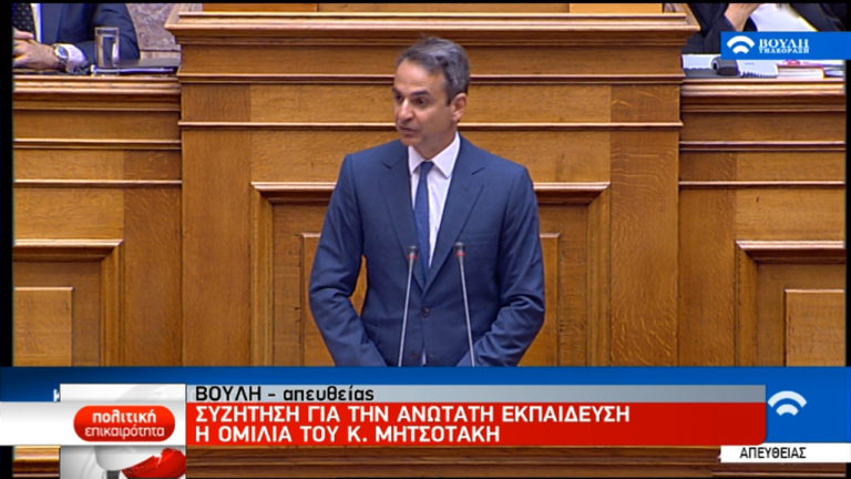 Μητσοτάκης: «Φέρνετε νομοσχέδιο που υποβαθμίζει τα ελληνικά πανεπιστήμια» (video)