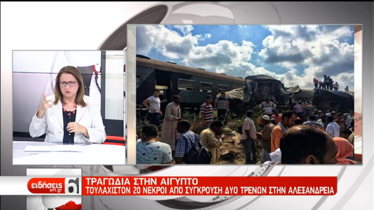 Δεκάδες νεκροί από σύγκρουση τρένων στην Αλεξάνδρεια (video)