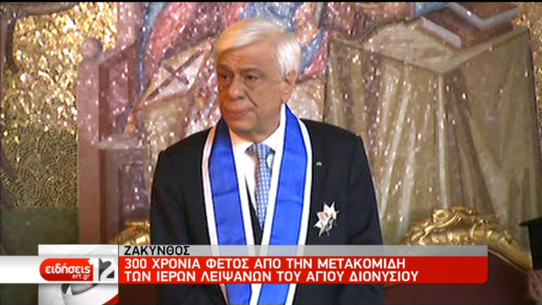 Παυλόπουλος: «Χωρίς την αλληλεγγύη, η Ευρώπη δεν μπορεί να προχωρήσει» (video)