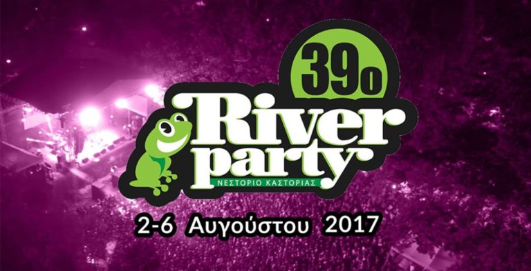 Καστοριά: 39ο River Party