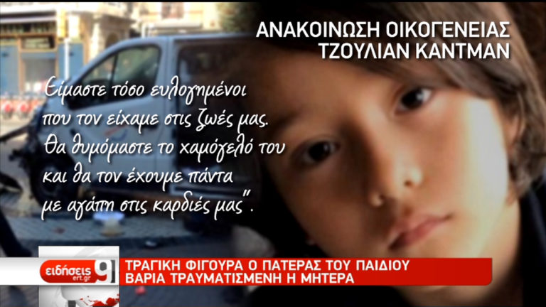 Ισπανία-Βαρκελώνη: Επιβεβαιώθηκε ο θάνατος του 7χρονου Βρετανοαυστραλού