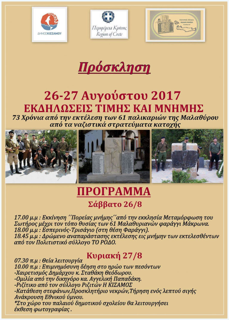 Εκδηλώσεις τιμής για τα παλικάρια που εκτελέστηκαν στην Μαλάθυρο Κισάμου