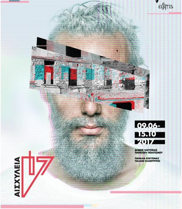 «Αισχύλεια 2017»