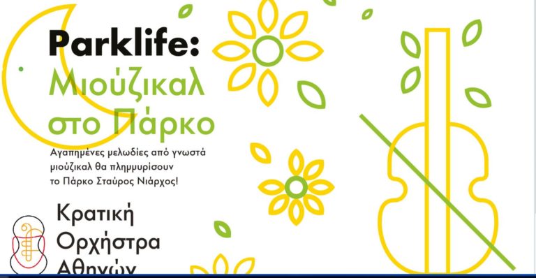 Parklife: Μιούζικαλ στο Πάρκο με την Κρατική Ορχήστρα Αθηνών