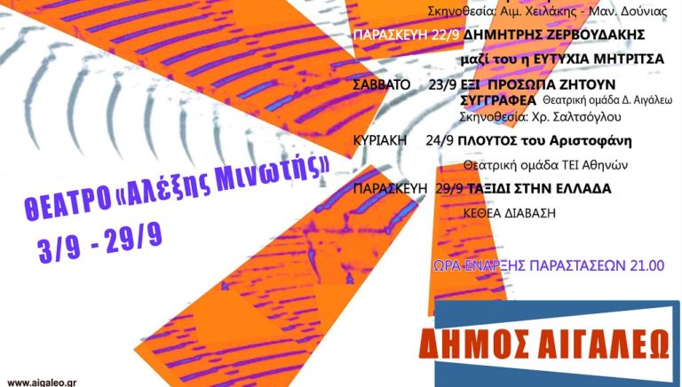 «Πολιτιστική διαδρομή» 2017 στο Δήμο Αιγάλεω