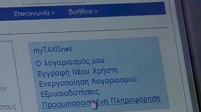 Ξεκίνησαν οι συμψηφισμοί επιστροφών φόρου εισοδήματος με τον ΕΝΦΙΑ