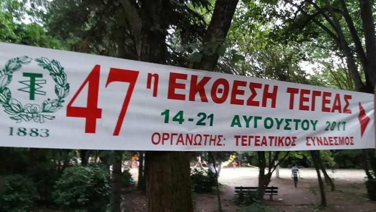 Διαγωνισμός δημοτικού χορού και τραγουδιού στην Τεγέα