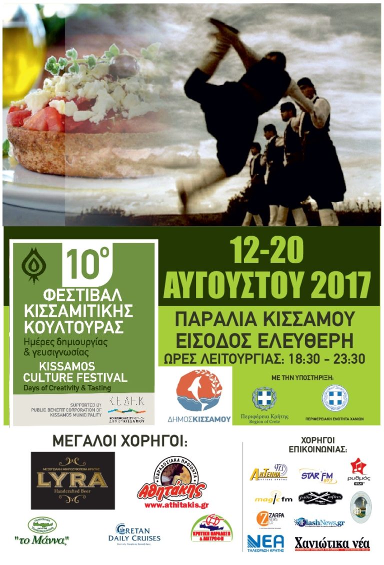 Χανιά: Αρχίζει σήμερα το 10ο Φεστιβάλ Κισσαμίτικης κουλτούρας