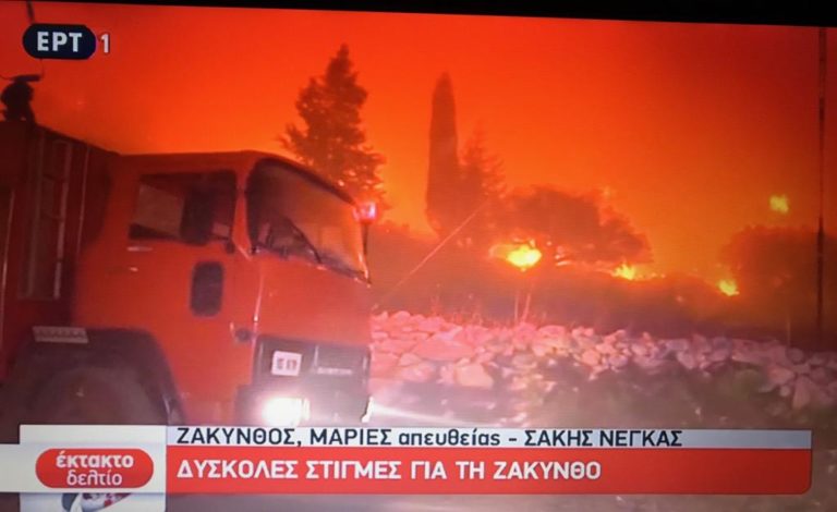 Μάχη με τις φλόγες για δεύτερη νύχτα στη Ζάκυνθο (video)