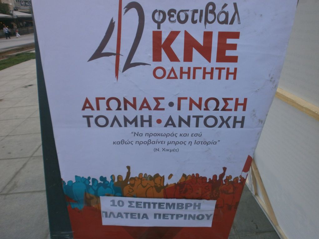 Φεστιβαλικές εκδηλώσεις της ΚΝΕ στην Πελοπόννησο