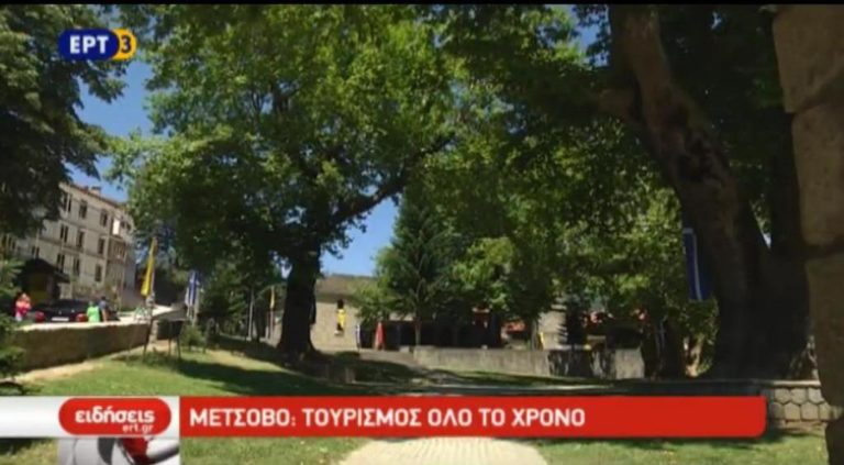 Μέτσοβο: Τουρισμός όλο το χρόνο (video)