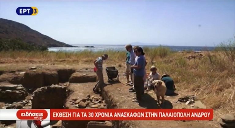 Έκθεση για 30 χρόνια ανασκαφών στην Παλαιόπολη Άνδρου (video)