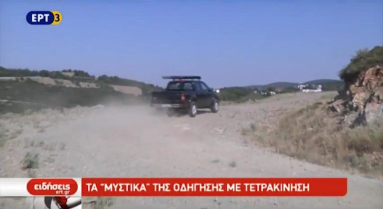 Τα «μυστικά» της οδήγησης με τετρακίνηση (video)