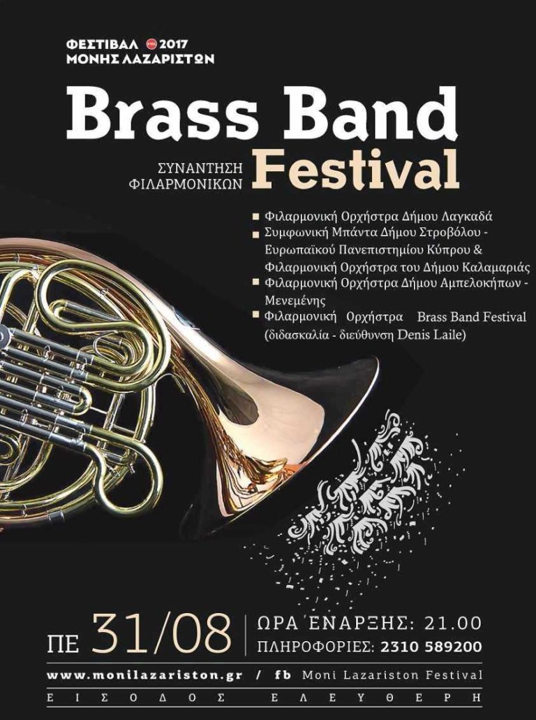 Brass Band Festival στις 31 Αυγούστου στο Φεστιβάλ Μονής Λαζαριστών