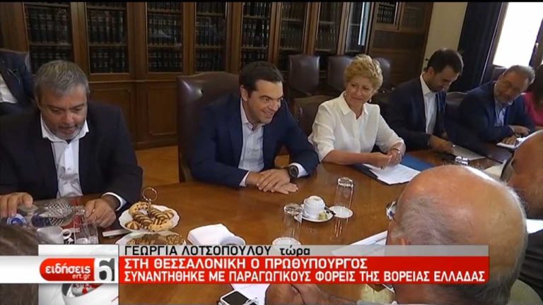 Τσίπρας: Θετική η συγκυρία της οικονομίας για τις προοπτικές της χώρας και της Β. Ελλάδας (video)