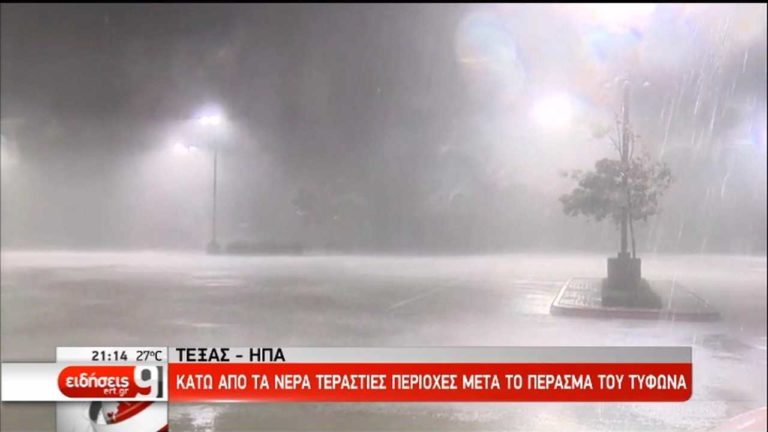 Διασώσεις με πλωτά μέσα στις ΗΠΑ – Πλημμύρες λόγω Χάρβεϊ (video)