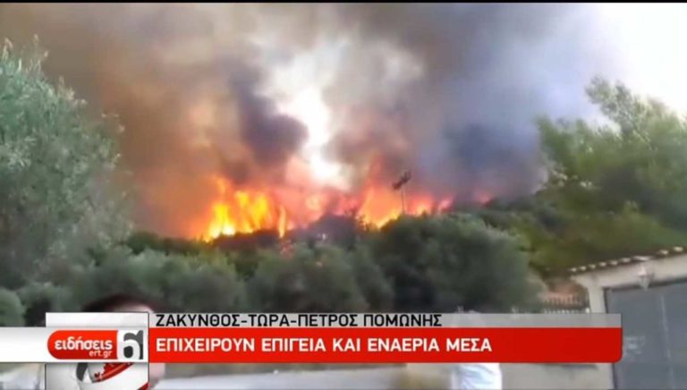 Ζάκυνθος: Μεγάλη πυρκαγιά απειλεί το χωριό της Αναφωνήτριας