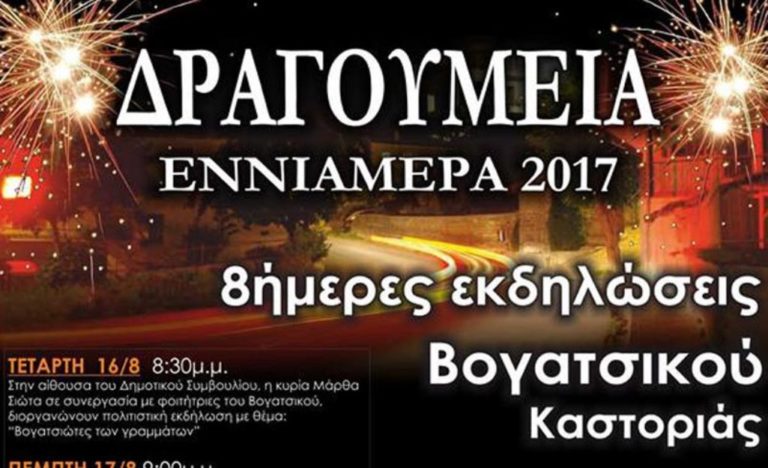 Καστοριά: Εκδηλώσεις στο Βογατσικό