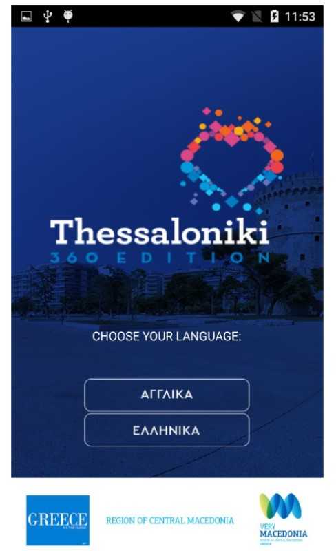 Η εφαρμογή ‘Thessaloniki 360ο Edition’ σε κινητά και tablets
