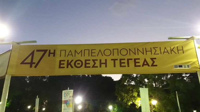 Ενστάσεις απ’ την ΠΕΑΕΑ-ΔΣΕ Αρκαδίας για την προβολή της εθνικής αντίστασης στην Τεγέα