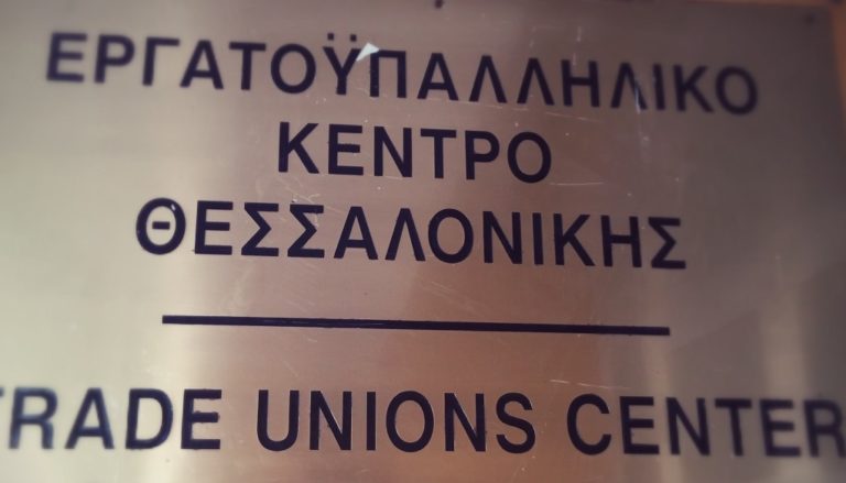 Ε.Κ.Θ.: Απέστειλε επιστολή διαμαρτυρίας προς τον πρωθυπουργό